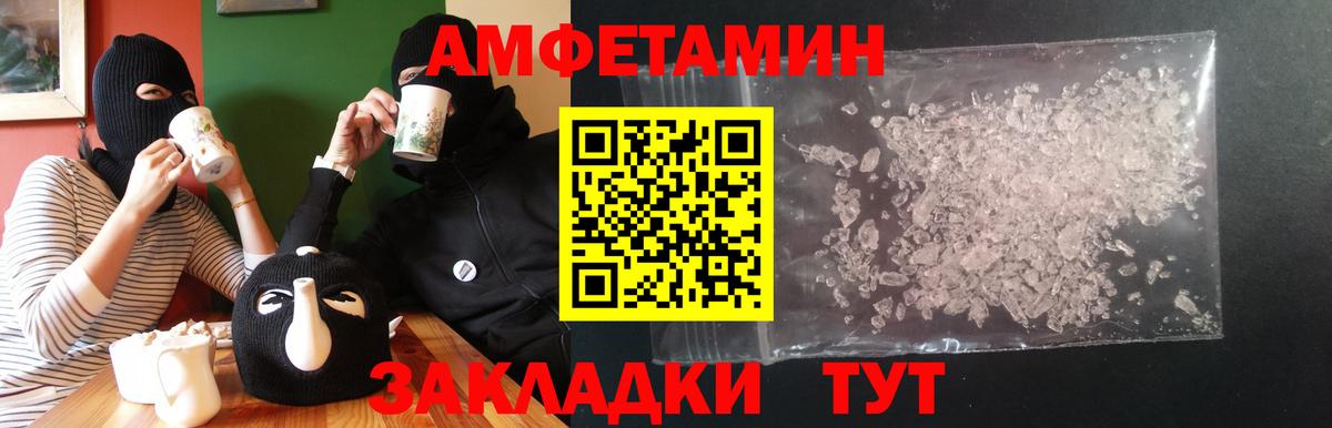 АМФЕТАМИН Розовый Фурманов