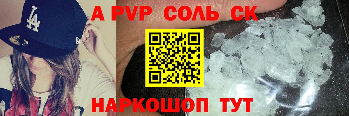 Alpha-PVP СК  Вход с VPN  APVP  А ПВП СК КРИС  Фурманов  A-PVP СК 