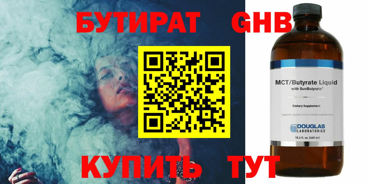 БУТИРАТ буратино Фурманов