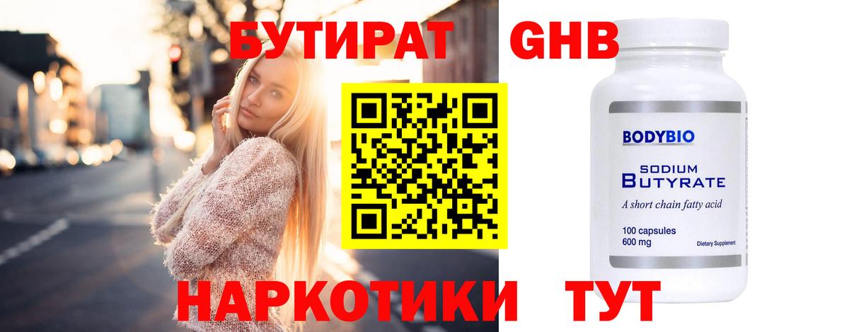 БУТИРАТ BDO 33%  Вход с VPN  Фурманов 