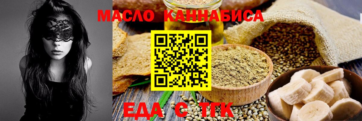 Еда ТГК марихуана  Вход с VPN  Фурманов 