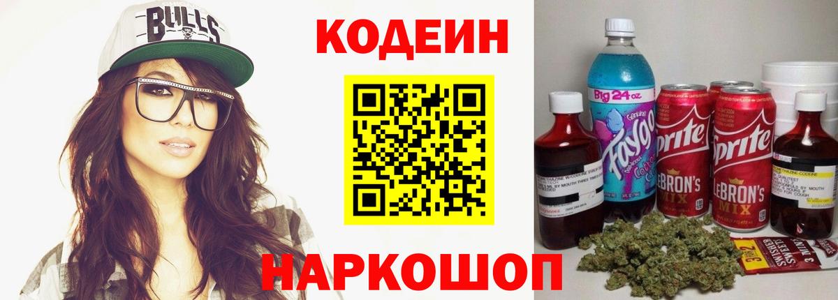 Фурманов  Кодеин напиток Lean (лин)  Вход с VPN 