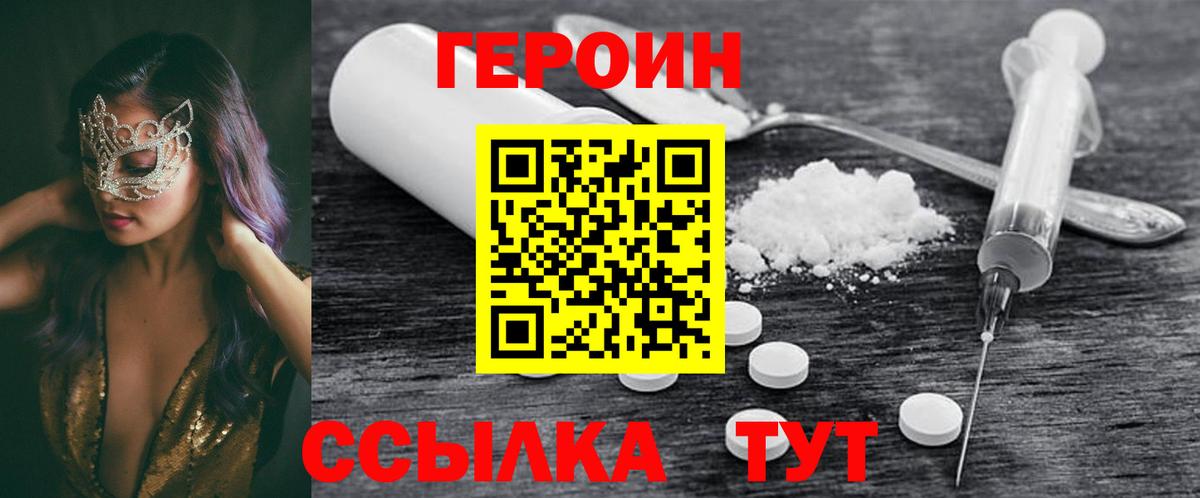 Героин афганец  Вход с VPN  Фурманов 