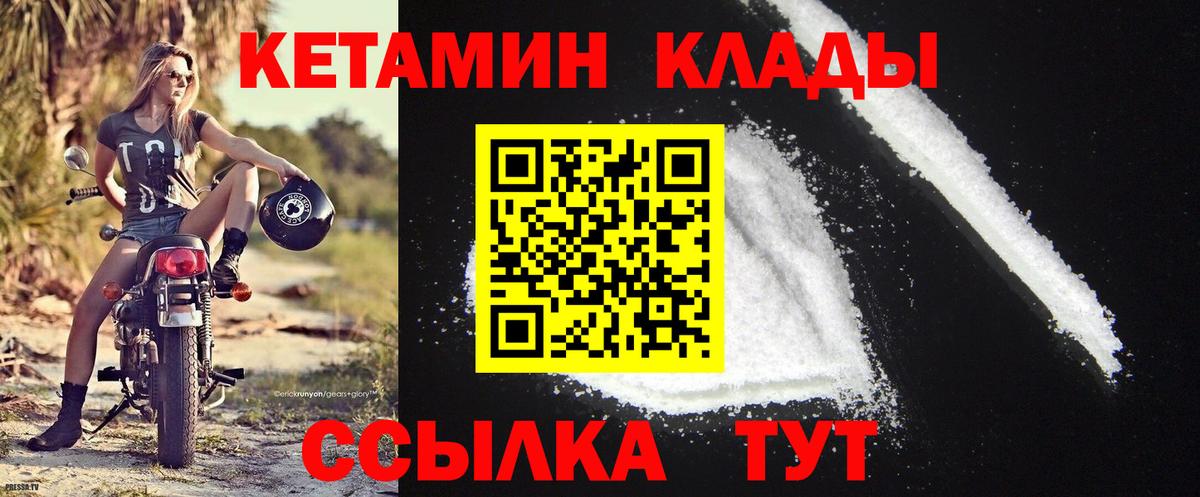 КЕТАМИН ketamine  Вход с VPN  Фурманов 